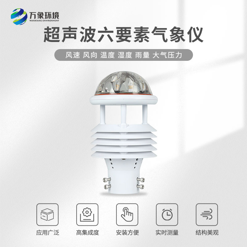 航空機場(chǎng)氣象傳感器 航空機場(chǎng)氣象傳感器