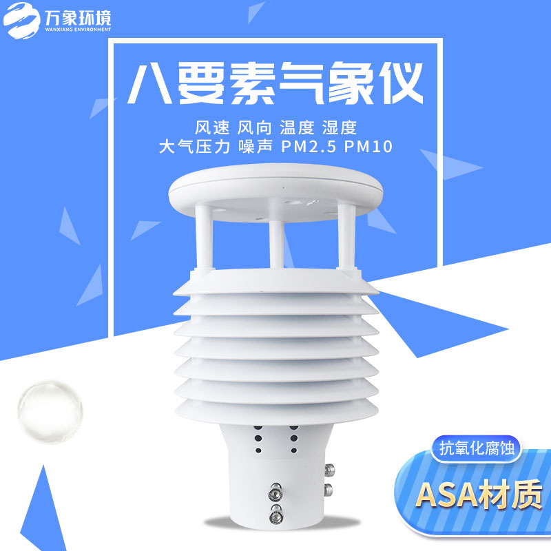 環(huán)境監測傳感器