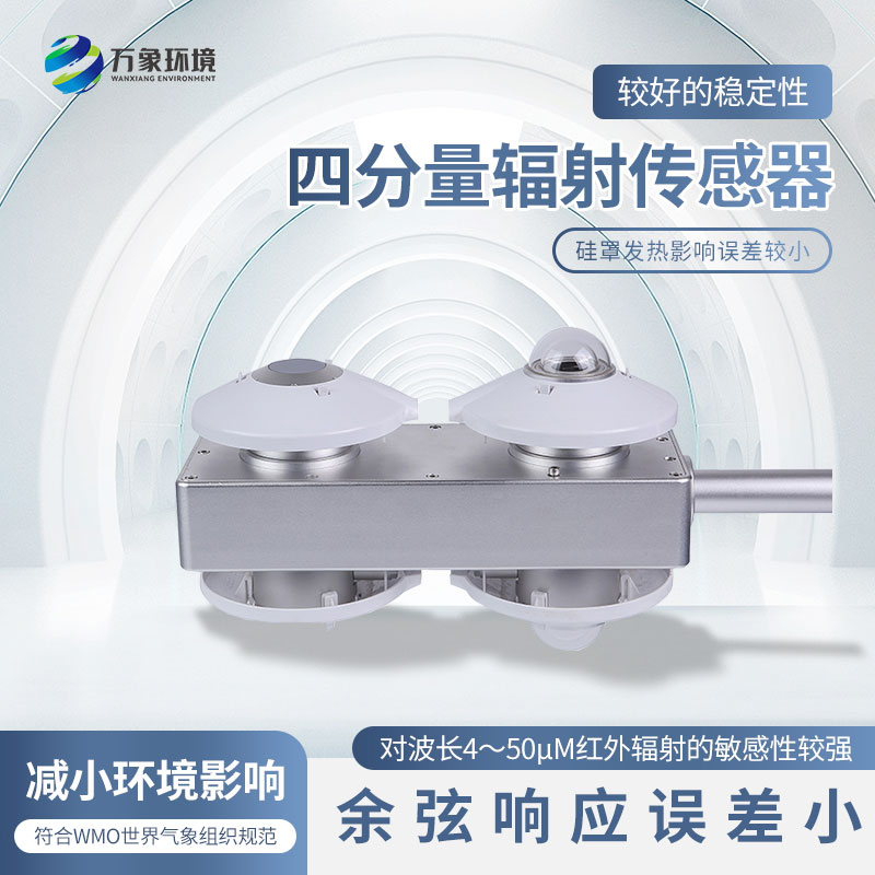 四分量?jì)糨椛鋫鞲衅?/></p><br/>
文章地址：http://www.jiaotongtuliao.cn/gsxw/423.html</div>
</div>
<div   id=