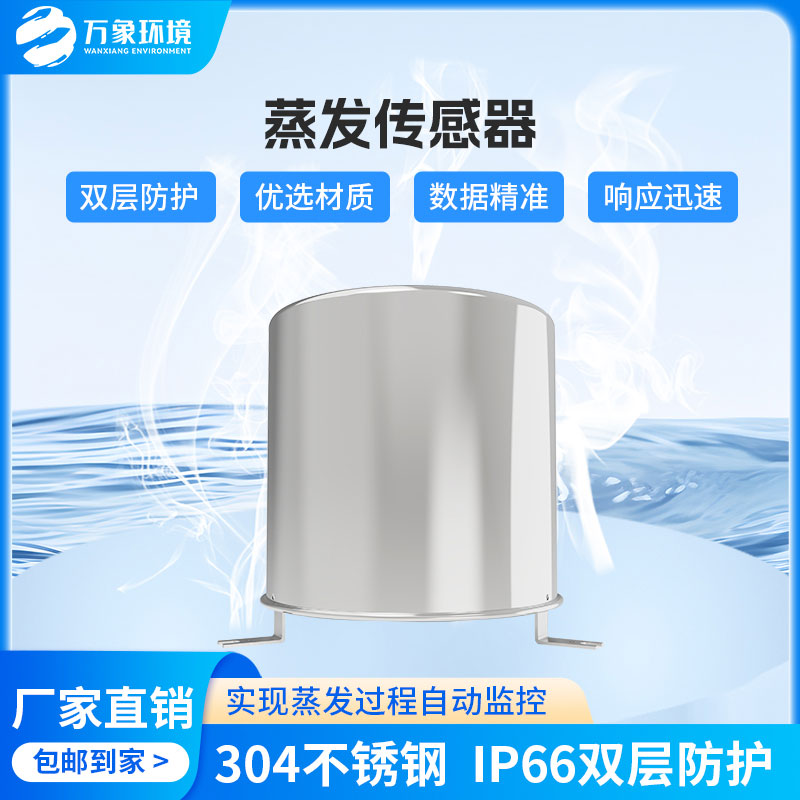 稱(chēng)重式水面蒸發(fā)器
