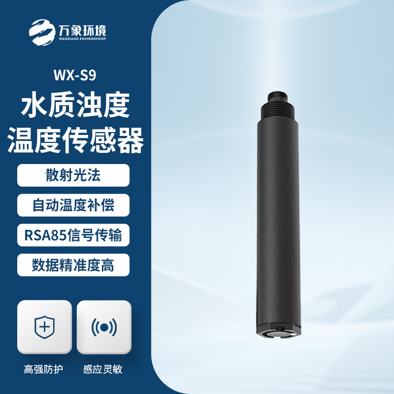 在線(xiàn)濁度儀傳感器