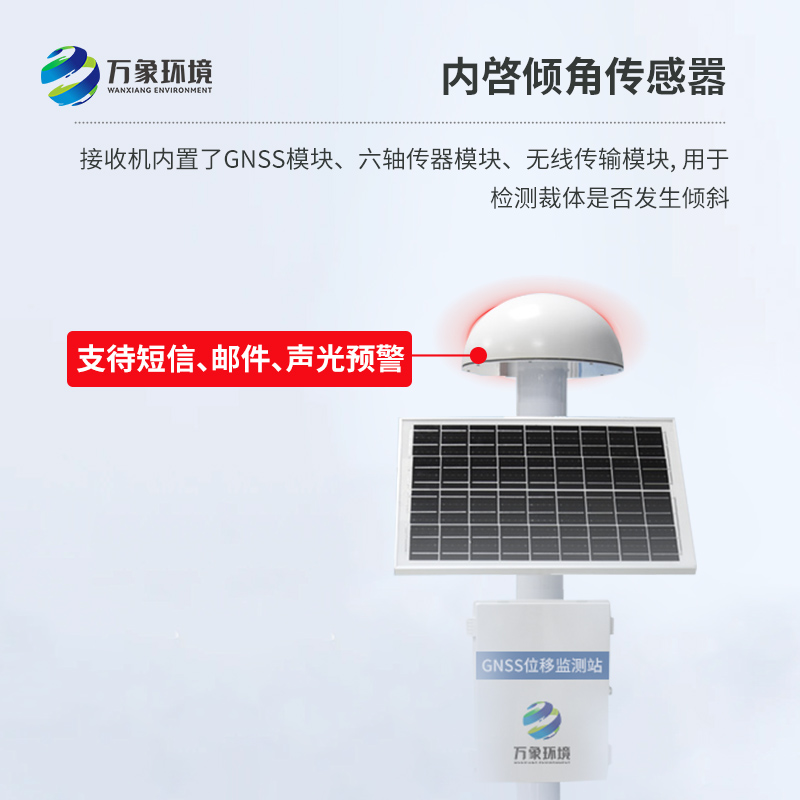 地質(zhì)災害監測傳感器
