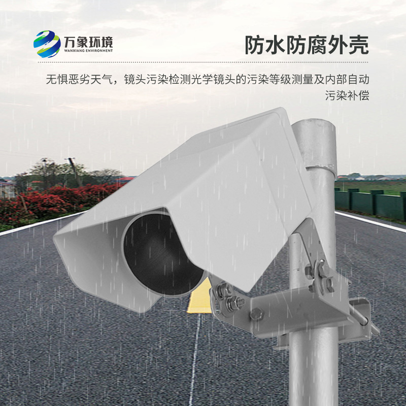 遙感路面狀況傳感器是什么？