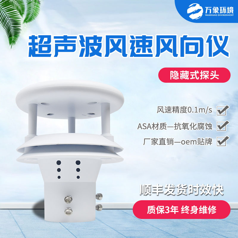 超聲波風(fēng)速風(fēng)向儀的應用