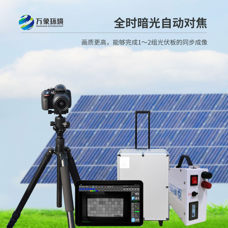 太陽(yáng)能光伏檢測設備應用于光伏太陽(yáng)能電池板的內部缺陷檢測