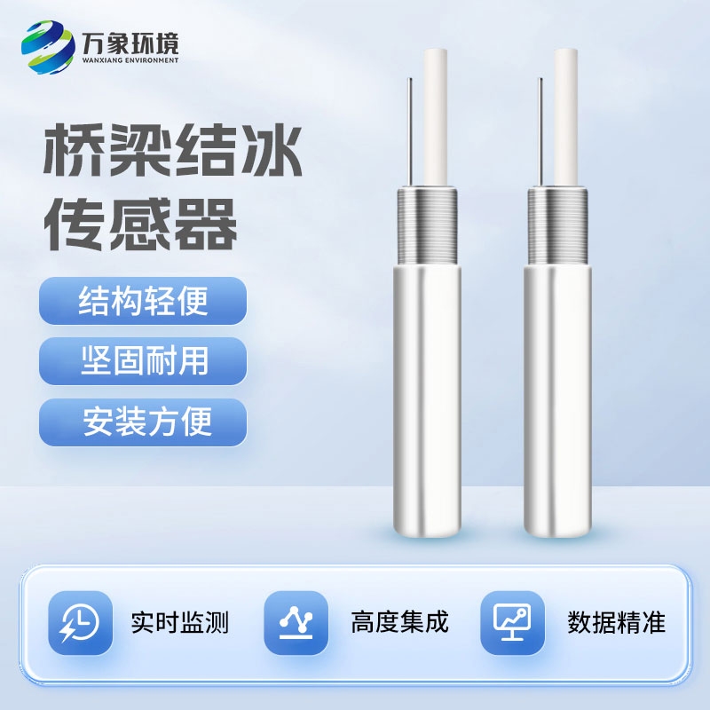 積冰厚度傳感器對于寒冷的冬季有什么作用？