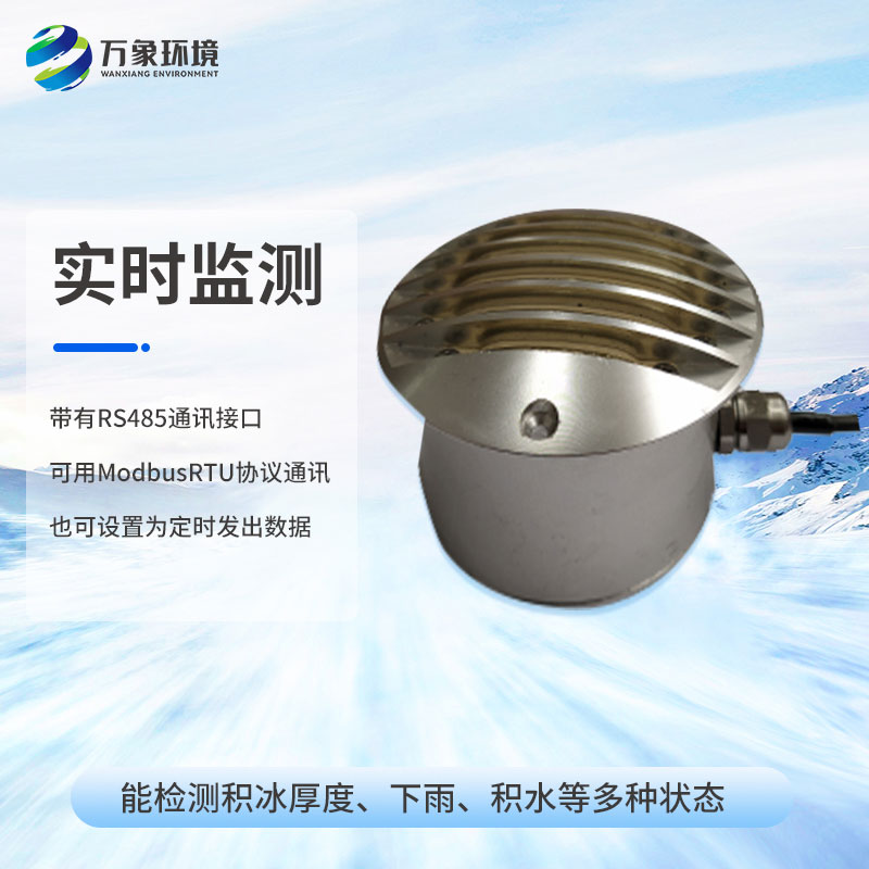 道路結冰傳感器對于北方的冰天雪地有什么幫助？