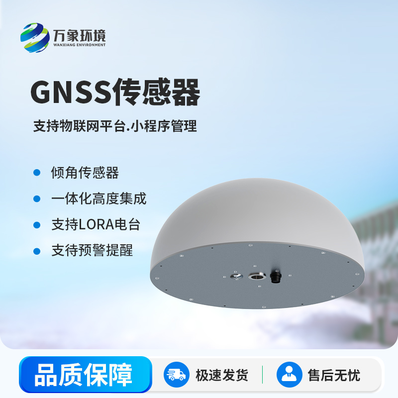 一體化GNSS接收機對于地質(zhì)災害監測有什么幫助？
