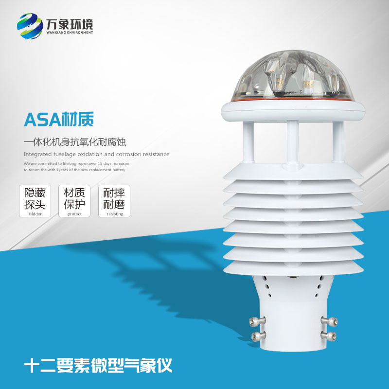 大氣污染環(huán)境監測儀