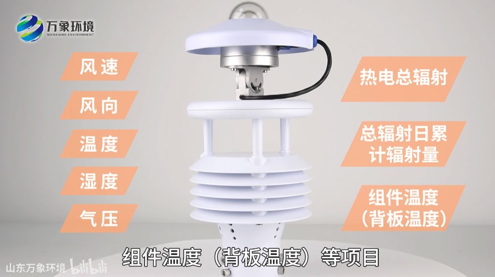 光伏環(huán)境監測儀-光伏環(huán)境監測儀 光伏太陽(yáng)能環(huán)境監測儀