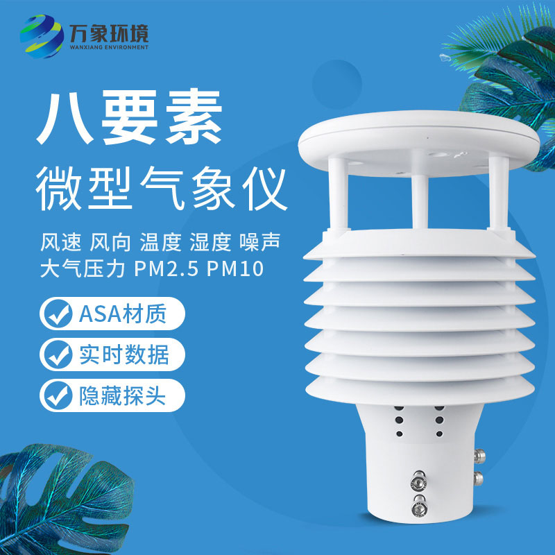 城市環(huán)境監測傳感器