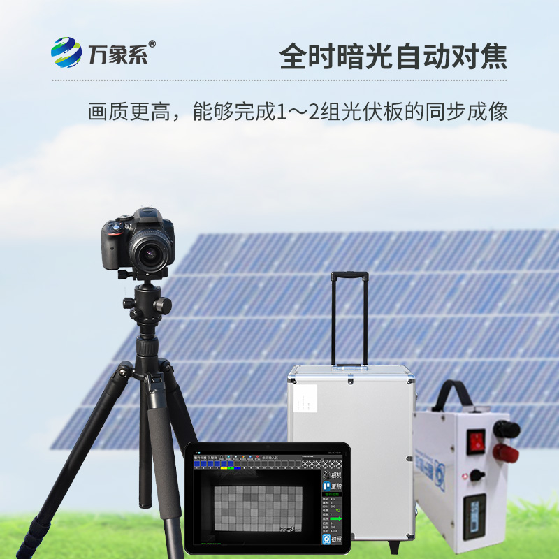 太陽(yáng)能光伏檢測設備