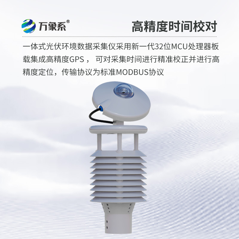 光伏環(huán)境監測儀