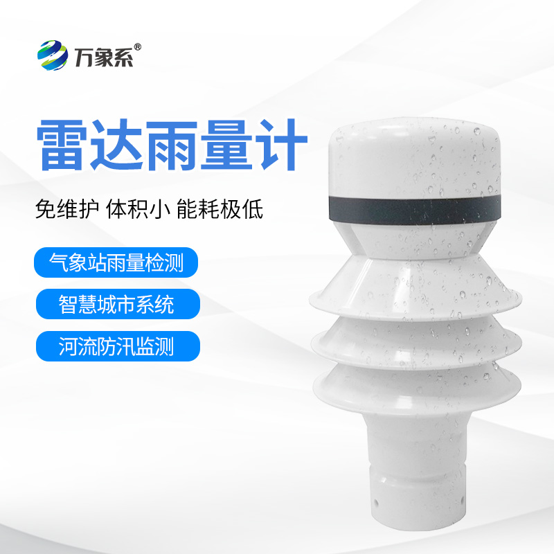 雷達雨量檢測器，竟如此令人驚嘆！