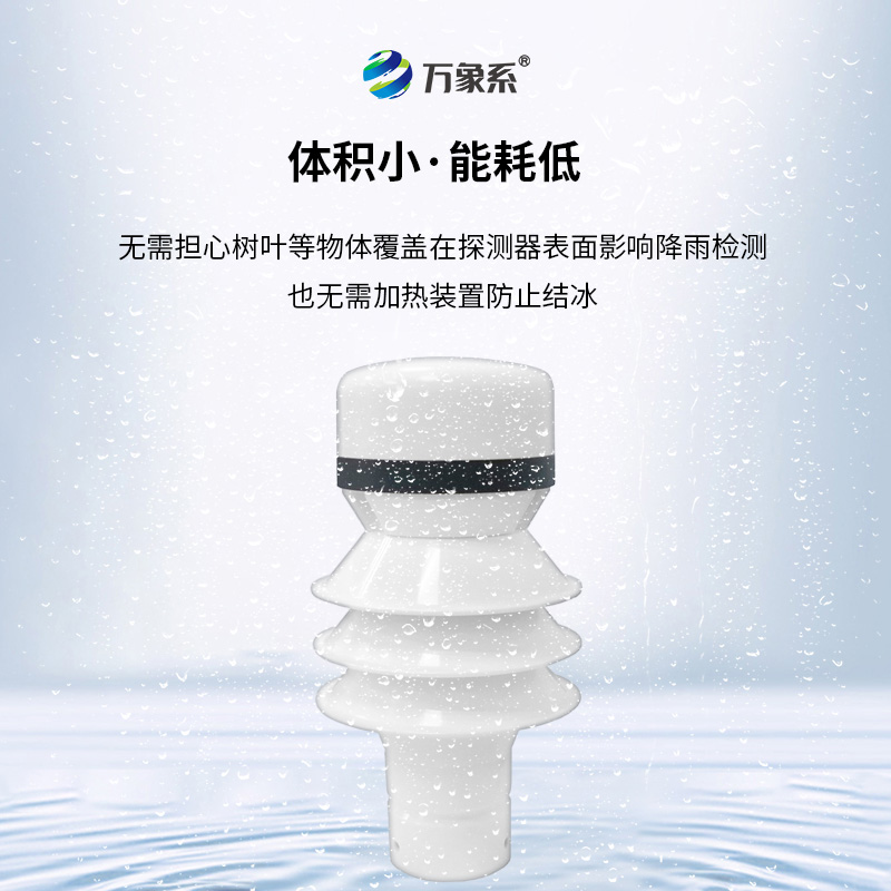 雷達雨量檢測器，高效雨情監測