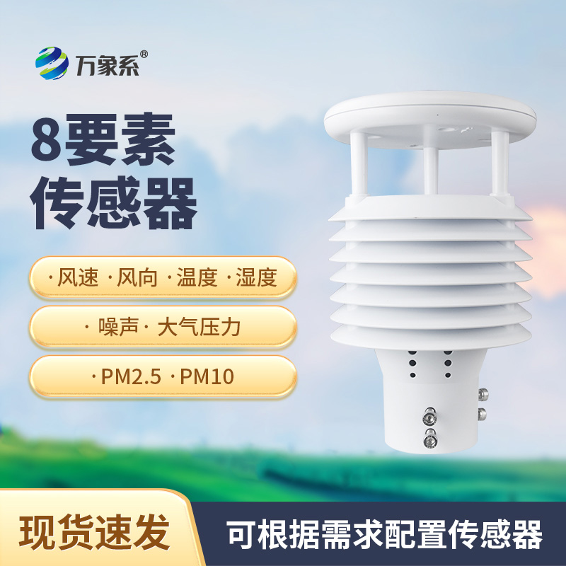 城市環(huán)境監測傳感器如何解碼城市呼吸？