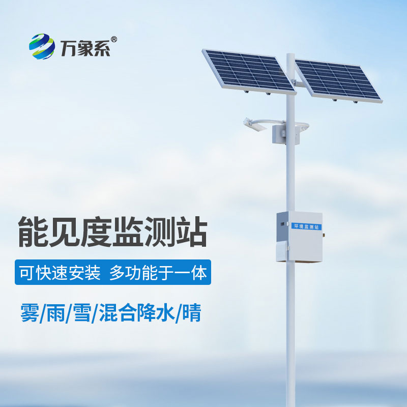 能見(jiàn)度觀(guān)測儀